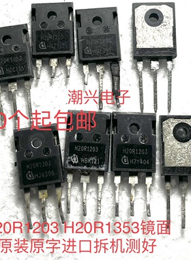 H20R1203 H20R1353 H15R1203 H20R120 H20R1202 原装拆机测好