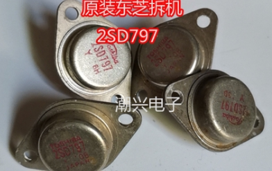 2SD797 D797 进口拆机件原装原字 葫芦底 金封三极管铁帽管逆变器