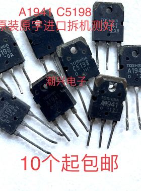 2SA1941 2SC5198 2SA1265 C3182n 2SA1490 2SC3854A 原装进口拆机