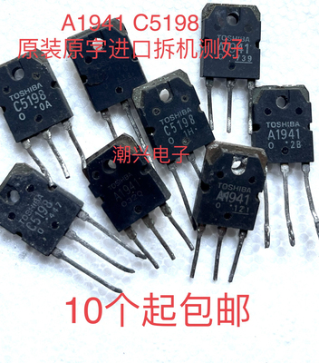 音频功放管原装进口拆机