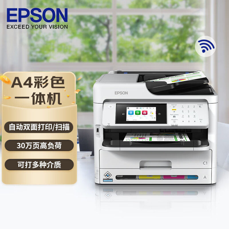 爱普生打印机高速自动双面