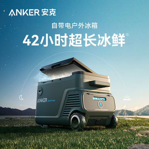 ANKER安克压缩机车载冰箱33L大容量露营越野自驾户外车家两用冰箱