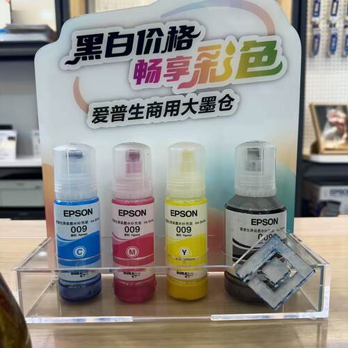 原装爱普生009彩色喷墨颜料墨水