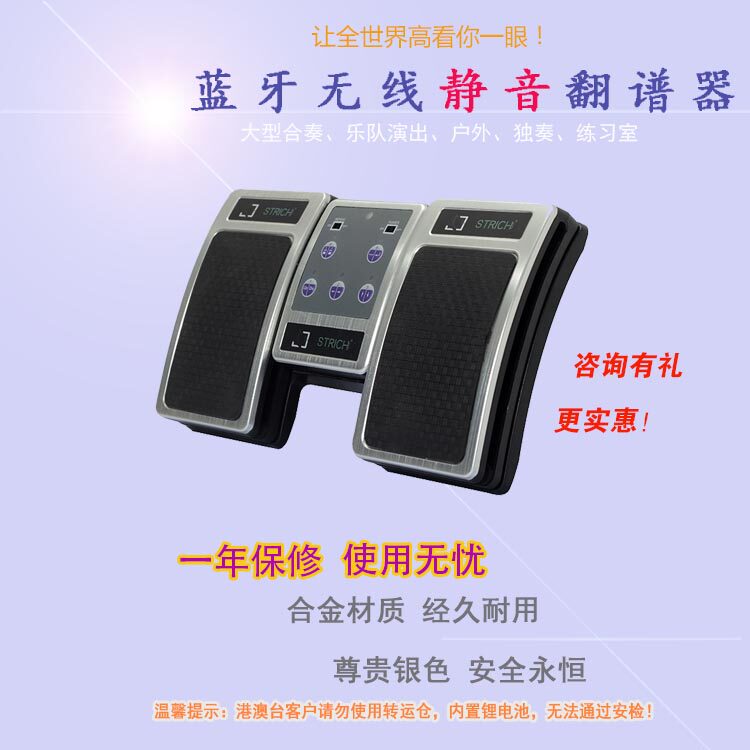 无线蓝牙静音电子乐谱自动翻谱器ipad平板手机电脑钢琴脚踩翻页器