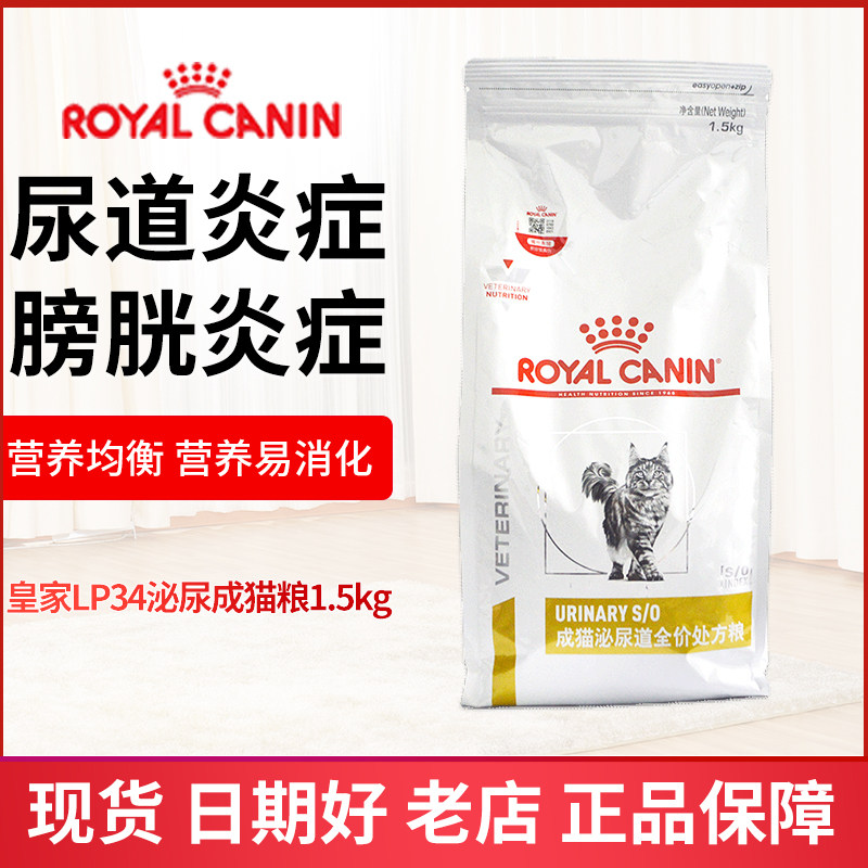 皇家泌尿系统处方猫粮1.5kg/6KG尿道结石 猫咪处方粮LP34情绪舒缓