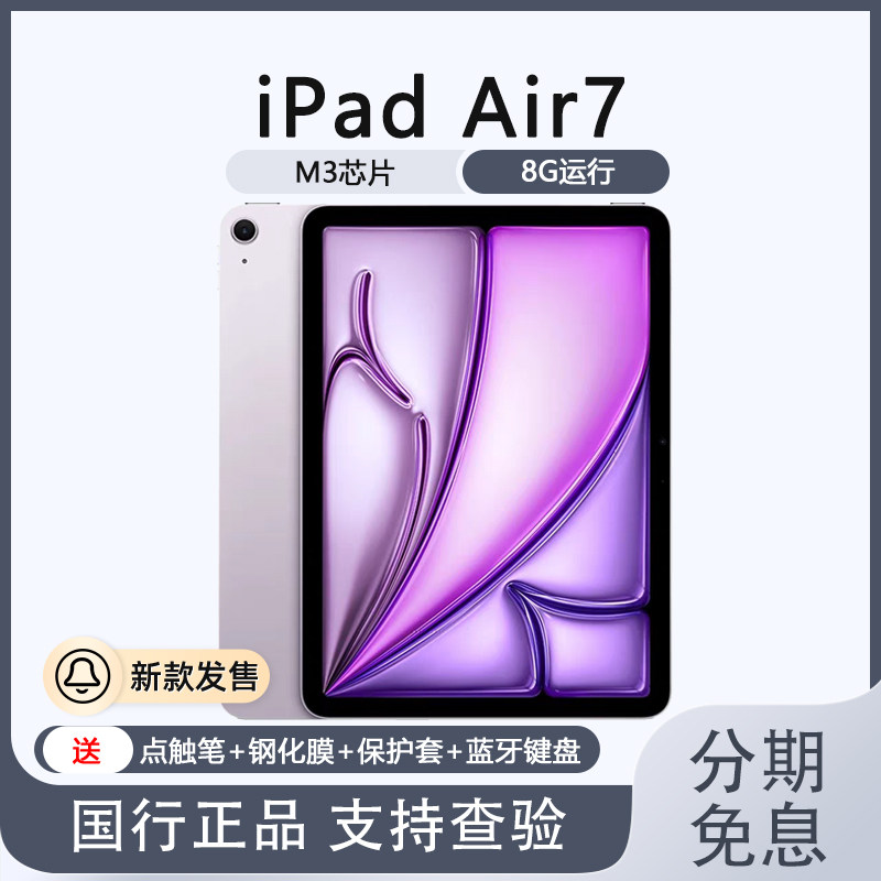 Apple/苹果iPad Air(2025)款M3芯片国行11英寸iPad Air7平板电脑