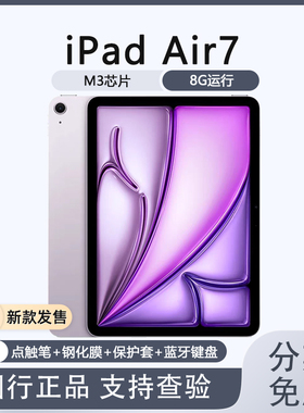 Apple/苹果iPad Air(2025)款M3芯片国行11英寸iPad Air7平板电脑