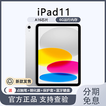 Apple/苹果iPad11平板电脑11英寸25年新款11代iPadA16芯片6GB运行