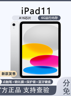 Apple/苹果iPad11平板电脑11英寸25年新款11代iPadA16芯片6GB运行