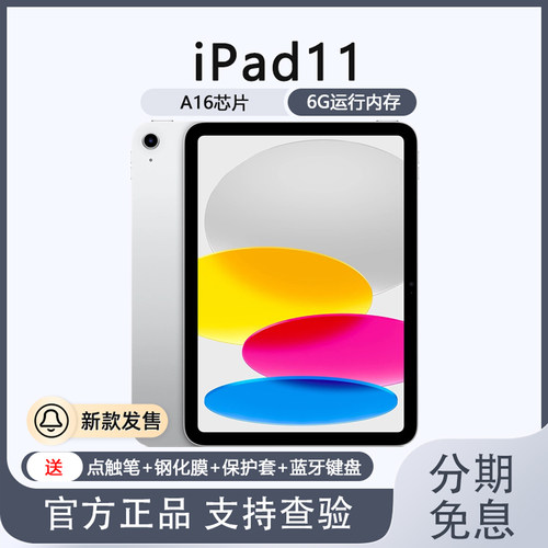 Apple/苹果iPad11平板电脑11英寸25年新款11代iPadA16芯片6GB运行