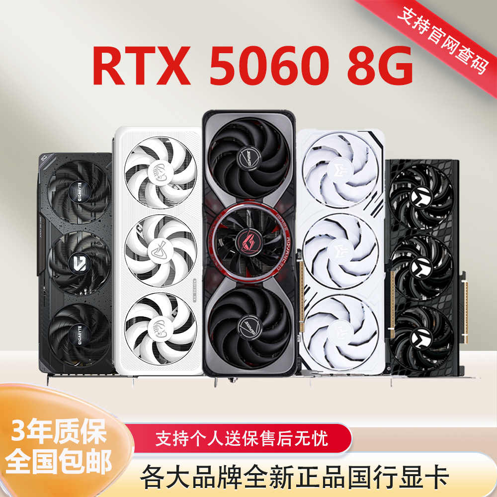 全新正品RTX5060 8G 新品上市 5060 8G 七彩虹  战斧 游戏显卡