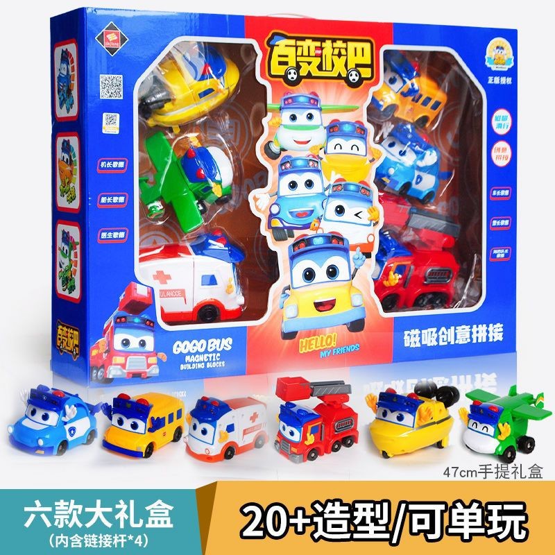 百变校巴磁力拼装火车歌德工程校车消防汽车男孩玩具大礼盒