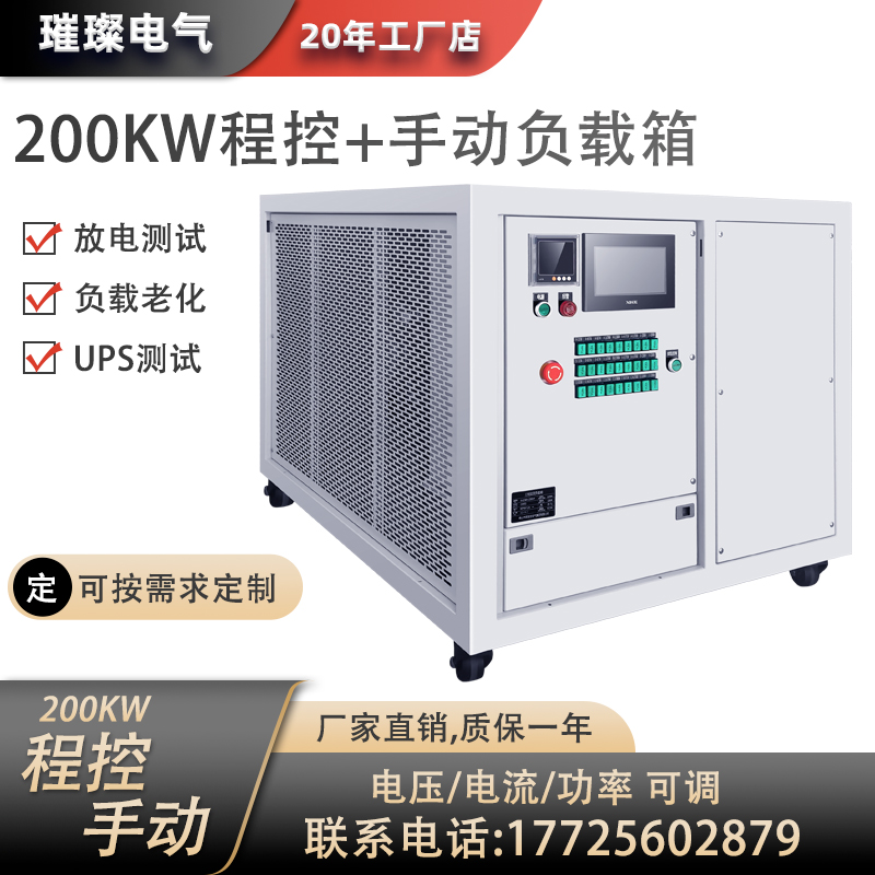 200KW程控+手动按制可调负载箱电池放电测试逆变器放电测模拟负载