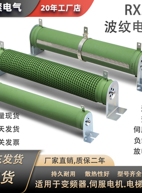 RX20波纹管型瓷管绕线可调电阻负载老化变频器降压放电电阻箱
