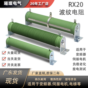 RX20波纹管型瓷管绕线可调电阻负载老化变频器降压放电电阻箱