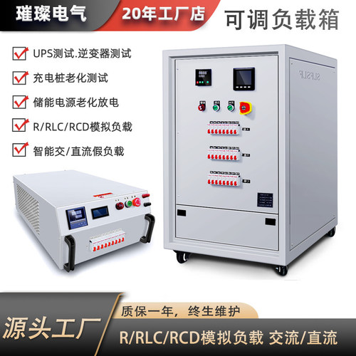 新能源智能制造UPS逆变器充电桩储能电源老化测试负载箱R/RLC/RCD