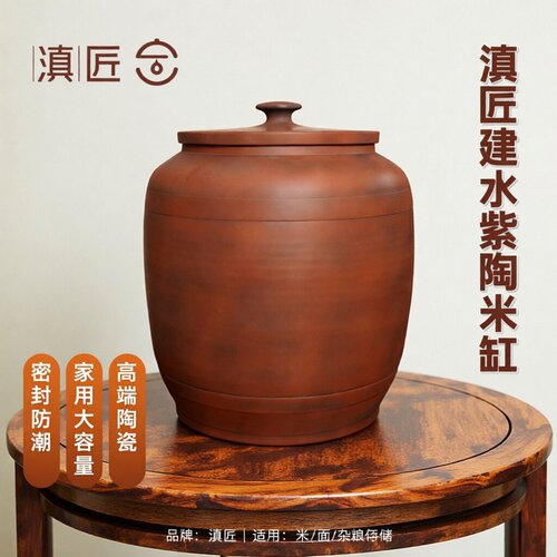 【滇匠】防潮防虫锁鲜紫陶米缸