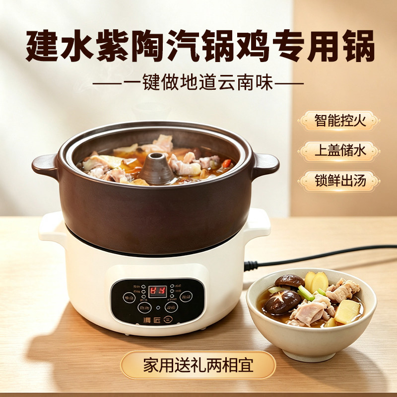 建水紫陶汽锅鸡专用智能蒸锅图片