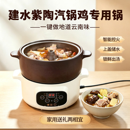 建水紫陶汽锅鸡专用智能蒸锅