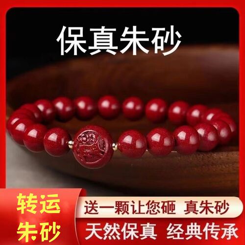 朱砂手串生肖本命年手链男女转运