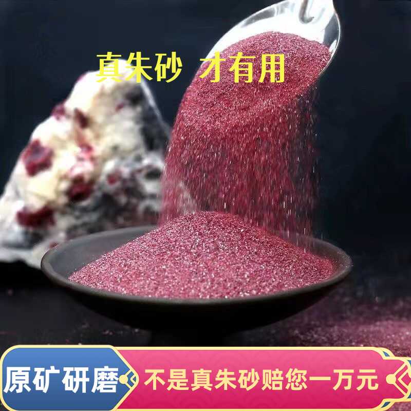 朱砂原石粉原矿真粉吊坠护身男女