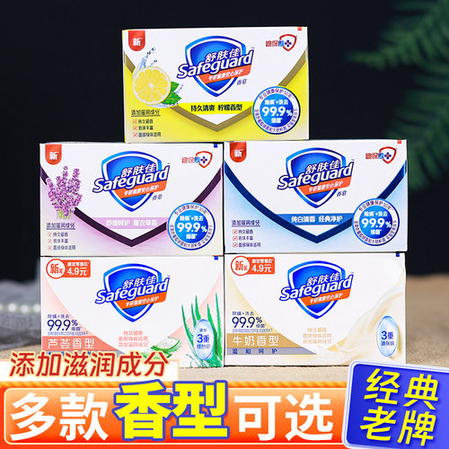 舒肤佳香皂牛奶柠檬芦荟滋润正品