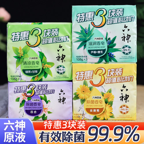 六神艾叶除菌香皂绿茶肥皂国货