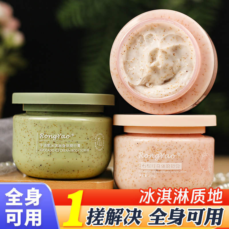 牛油果身体磨砂膏深层清洁去角质死皮脸部全身鸡皮肤沐浴露女男士