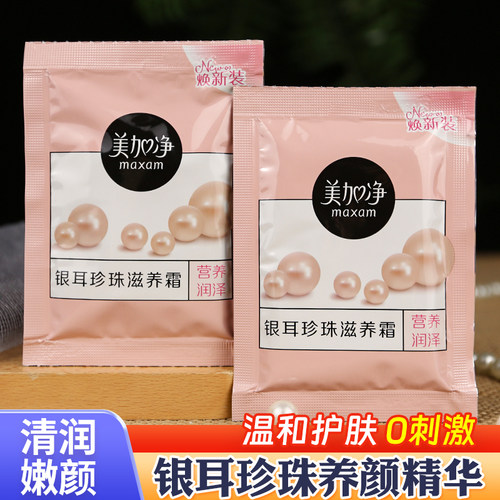 美加净银耳珍珠滋养霜保湿润肤霜
