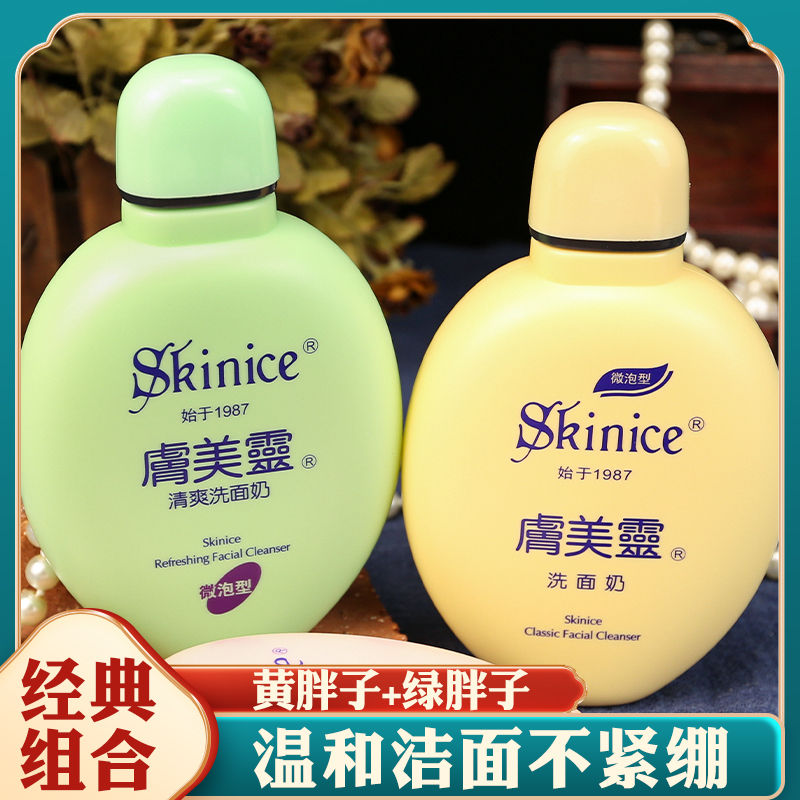 肤美灵温柔型洗面奶清洁保湿补水洁面乳植萃正品老国货护肤品男女