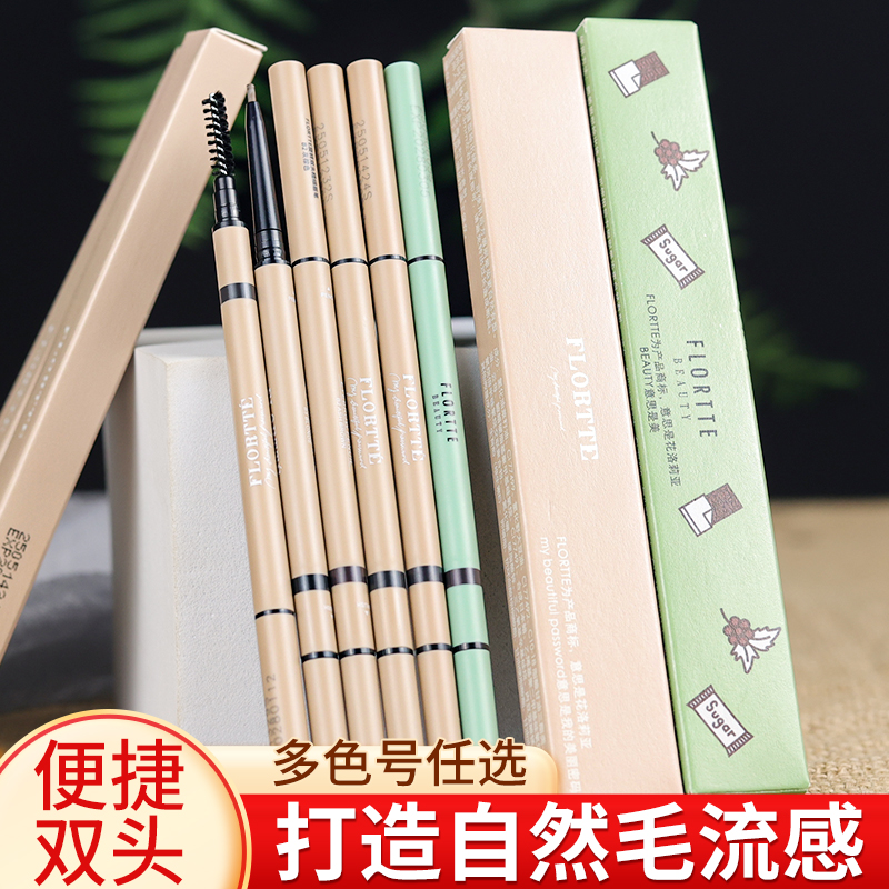 花洛莉亚极细眉笔双头持久防汗