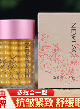 新面孔金眼霜眼膜贴滋润熬夜
