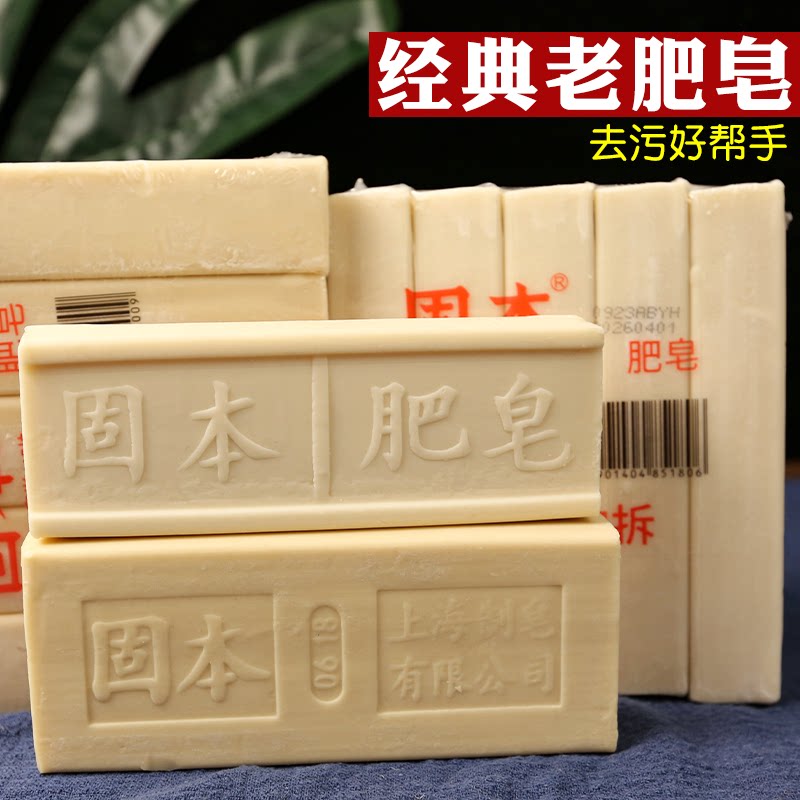 上海固本老肥皂家用洗衣皂实惠装传统透明臭肥皂婴幼儿手洗去污强