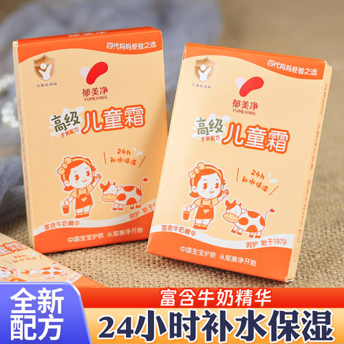 郁美净高级儿童霜经典宝宝霜滋润