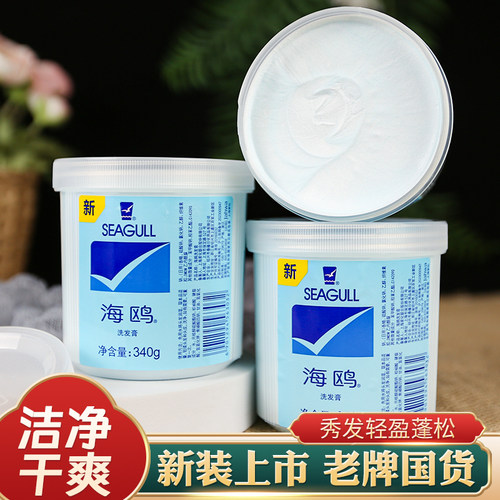 国货老牌海鸥洗头膏无硅油洗发水
