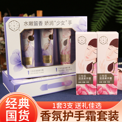 百雀羚三生花护手霜保湿滋润礼盒