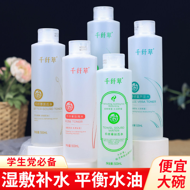 千纤草丝瓜水爽肤水正品湿敷芦荟玫瑰护肤精华纯露女补水保湿喷雾