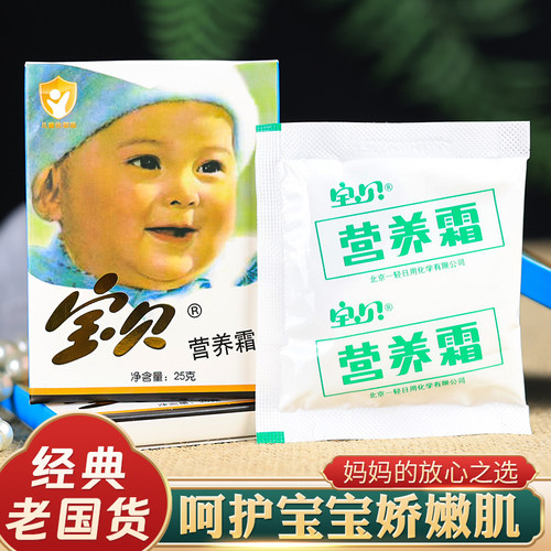 宝贝营养霜护肤擦脸油香老牌国货