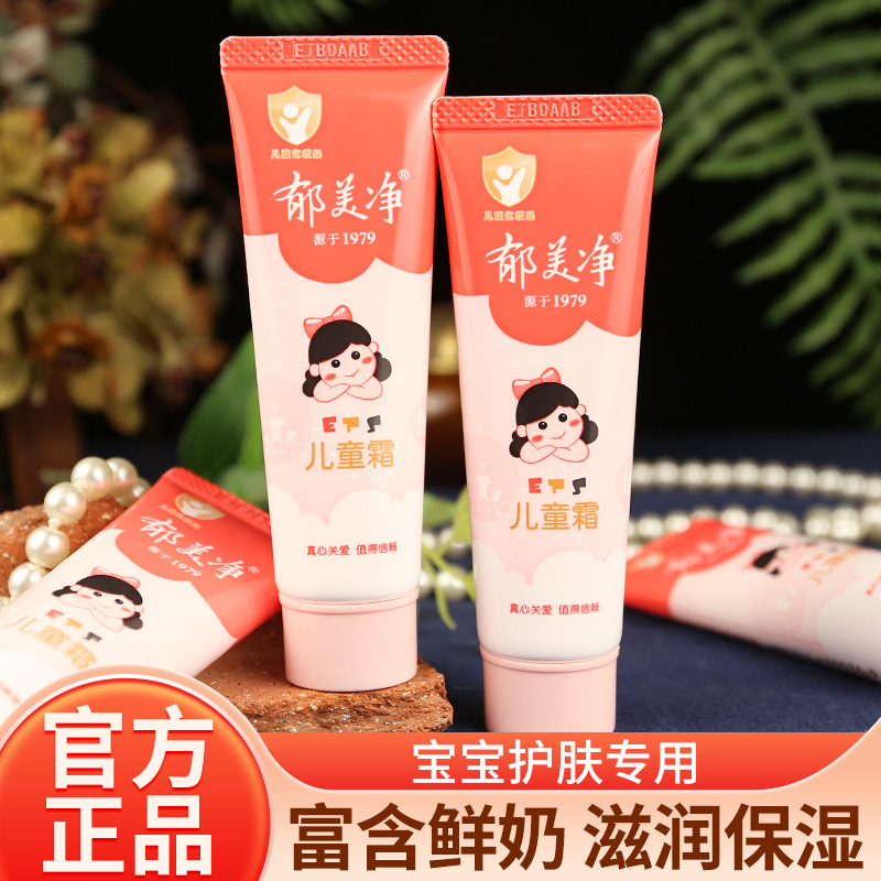 郁美净儿童霜滋润保湿30g便携装