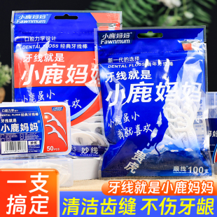 小鹿媽媽牙線經典 超細貴虎順滑潔齒一次性剔牙簽棒隨身便攜家庭裝