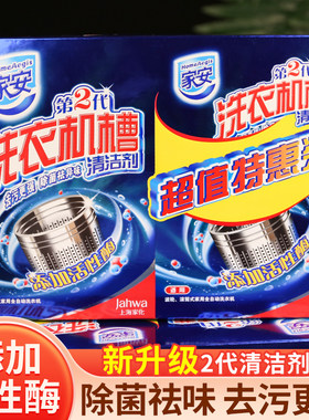 家安洗衣机槽清洗剂祛异味不伤机
