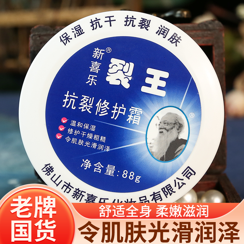 正品防裂修护霜新喜乐防手足干裂