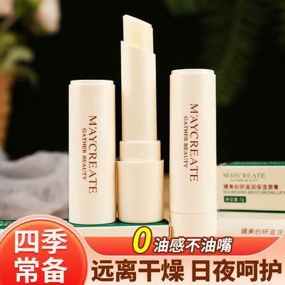 嘴唇防干裂死皮滋润保湿润唇膏