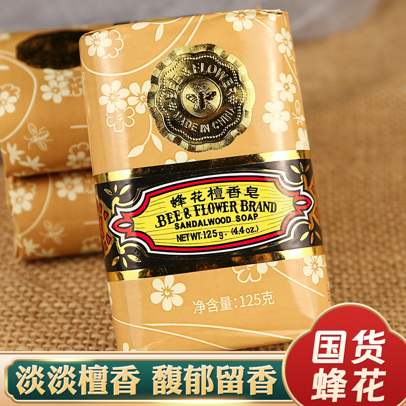 蜂花檀香皂正品沐浴洗澡手专用肥皂峰花女男士经典国货家用老牌子