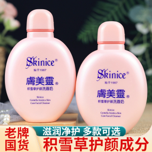 肤美灵洗面奶积雪草护颜粉胖子保湿 清爽老牌护肤男女 清洁面乳正品