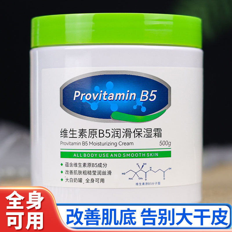 维生素原B5润滑保湿霜身体乳大白奶罐滋润补水面霜秋冬女男正品,美容护肤/美体/精油,身体乳/霜,淘宝优惠券,粉丝福利购,淘宝优惠卷