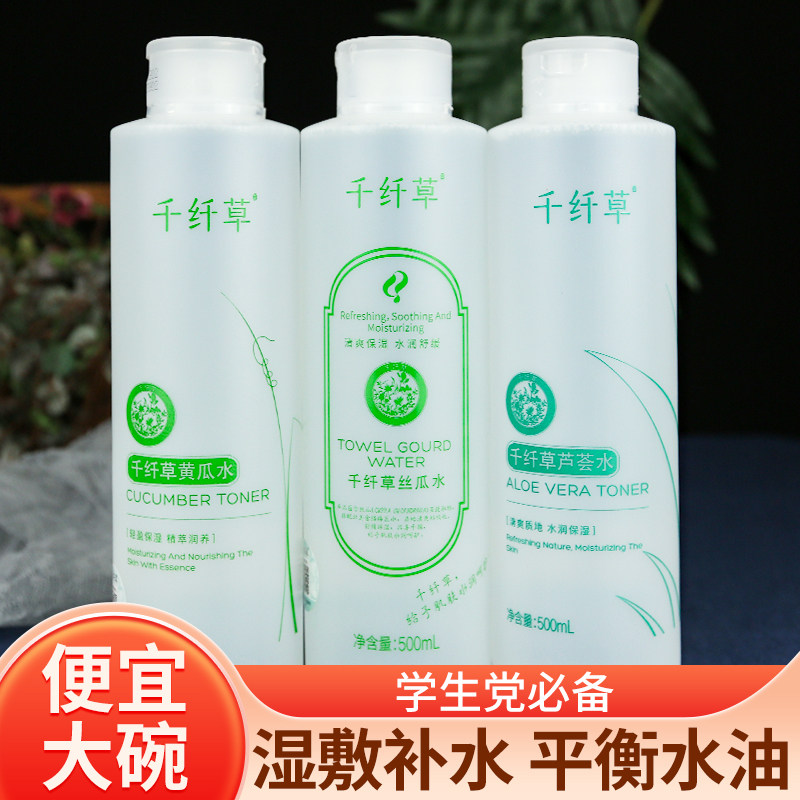 正品护肤老牌爽肤水千纤草丝瓜水图片