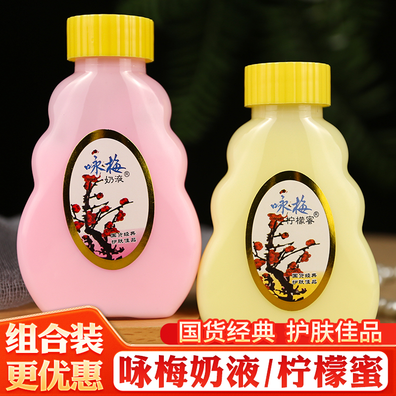 咏梅柠檬蜜奶液保湿补水身体乳霜