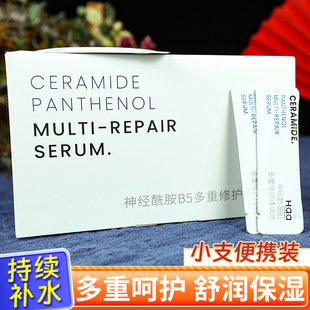 haa神经酰胺B5双重保湿精华液次抛原液修护复舒缓滋润深补水国货