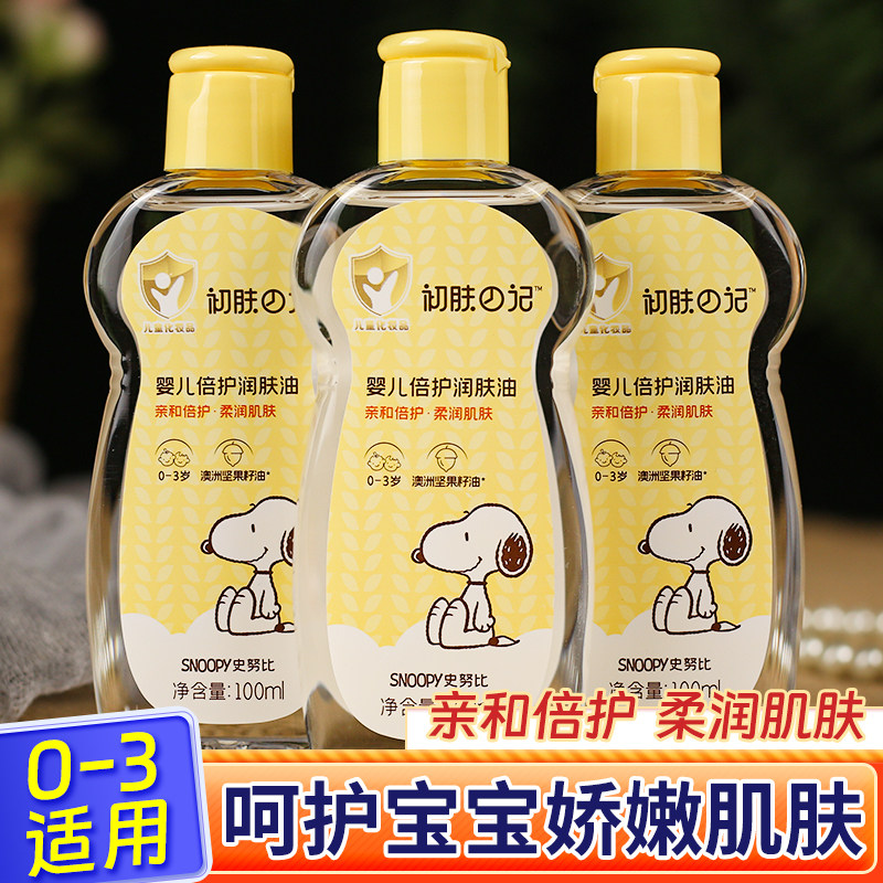 宝宝专用史努比婴儿抚触润肤油图片